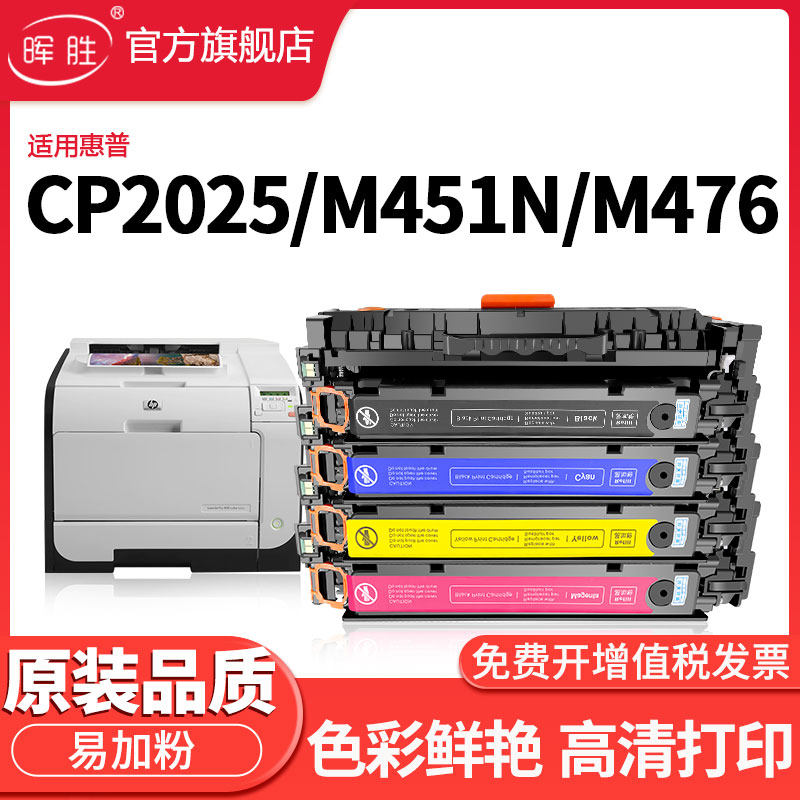 晖胜适用惠普hp2025硒鼓