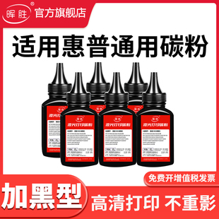 1108 p1007 388A 晖胜适用惠普打印机墨粉M1136 1020 p1106 HP88A通用HP1020plus 12A碳粉 m1005mfp碳粉M126a