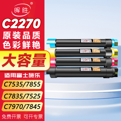 晖胜适用富士施乐7855碳粉