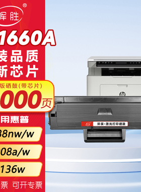 适用惠普W1660A硒鼓1188nw/w/nw/a打印机1008a/w碳粉W1680A墨盒1136w117w 116w 115w 102w/a hp168A粉盒