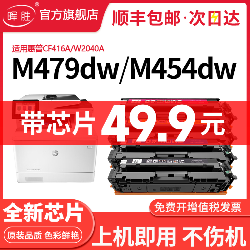 晖胜适用惠普M479dw硒鼓