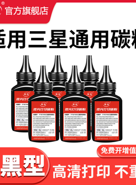 晖胜适用三星scx-3401碳粉4321 2161 M2070打印机硒鼓墨粉4521f 3401 M2020 2070 2071 1610 D101s D111s通用
