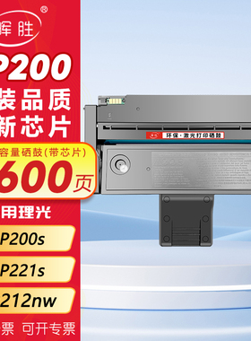 晖胜适用理光sp200硒鼓sp200s sp210su sp212nw sp212snwsp201sf sp221s sp212nwsp211sp201sp200c打印机粉盒