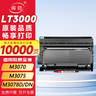 DXF打印机LDN墨盒LT3000HLD3000硒鼓墨粉盒 3075 DHF DWA DNA 3078D M3070 晖胜适用Lenovo联想至像L