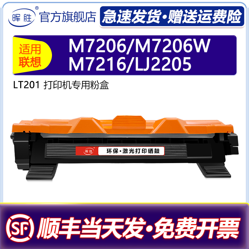 适用联想M7206w硒鼓M7216nwa LT201 Lj2205兄弟1618w粉盒TN1035 DCP1608 HL1208打印机MFC1919nw墨盒m7206 办公设备/耗材/相关服务 硒鼓/粉盒 原图主图