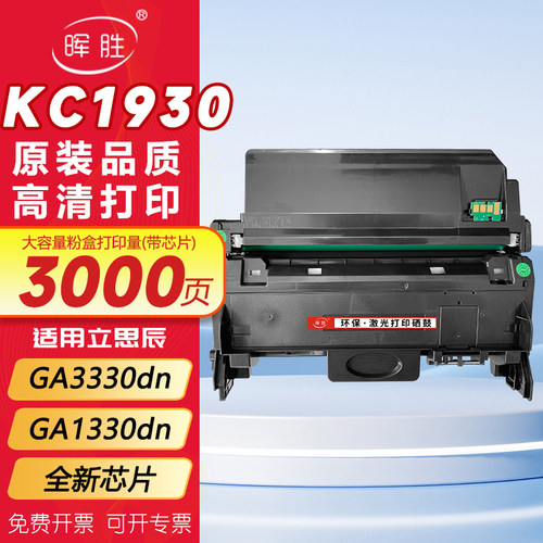 晖胜适用立思辰GA3330dn粉盒