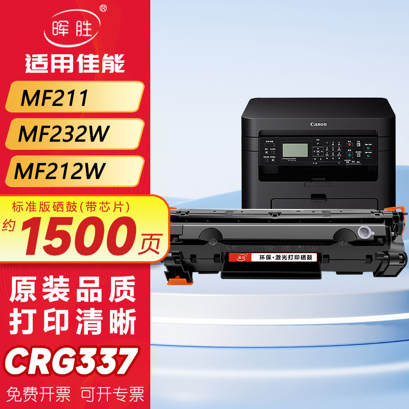晖胜适用佳能CRG337硒鼓