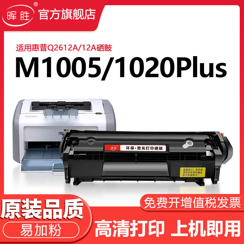 惠普M1005硒鼓墨盒易加粉