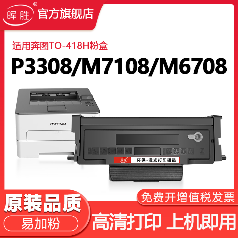 晖胜适用奔图M7108DW硒鼓
