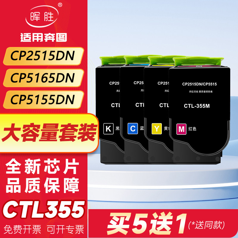 晖胜适用奔图CP2515DN粉盒