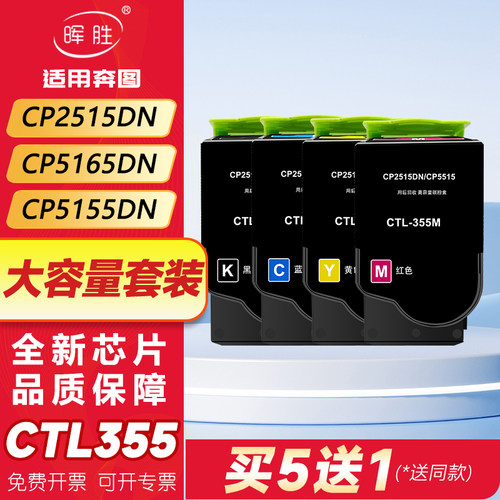 晖胜适用奔图CP2515DN粉盒