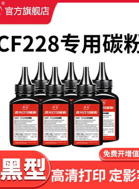 晖胜适用惠普HP28A墨粉CF228A HP228A M403D 403N M403DN打印机M427 M427dw激光打印机墨粉碳粉CF277 405 152