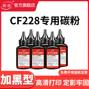 403N M403D M403DN打印机M427 M427dw激光打印机墨粉碳粉CF277 152 晖胜适用惠普HP28A墨粉CF228A 405 HP228A