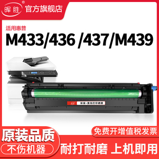dnM439nda成像鼓IMG装 M437n 置M436nda显影仓载体仓 n套鼓M436dn 晖胜适用惠普CF257A感光鼓M436n硒鼓HPM433a