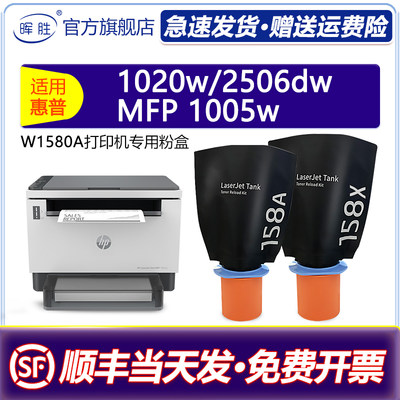 适用惠普2606sdw粉盒Tank MFP 2606dw/dn 1005W 1020w硒鼓HP158A碳粉W1580A/X墨粉 2506dw打印机墨盒