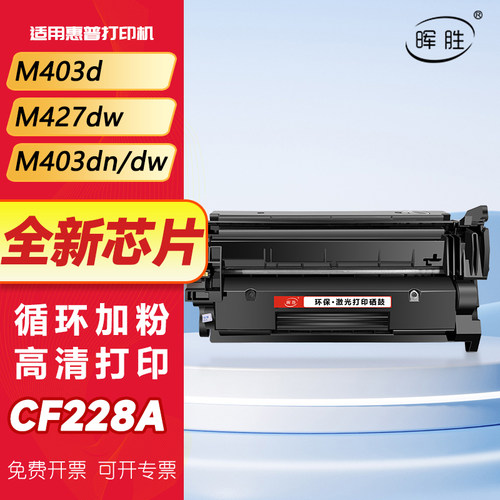 晖胜适用惠普M427dw硒鼓