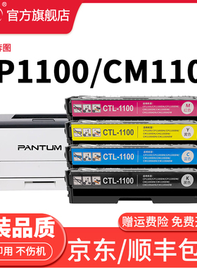 晖胜适用奔图CP1100DW硒鼓CM1100DN粉盒CTL-1100 CM1100ADN CM1100ADW打印机耗材碳粉彩色墨盒CTL-1100X墨粉