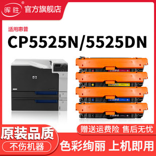 5525n 5525xh打印机墨盒M750dn CE271A彩色多功能复印机粉盒 CP5525dn 晖胜适用惠普CE270A硒鼓650A