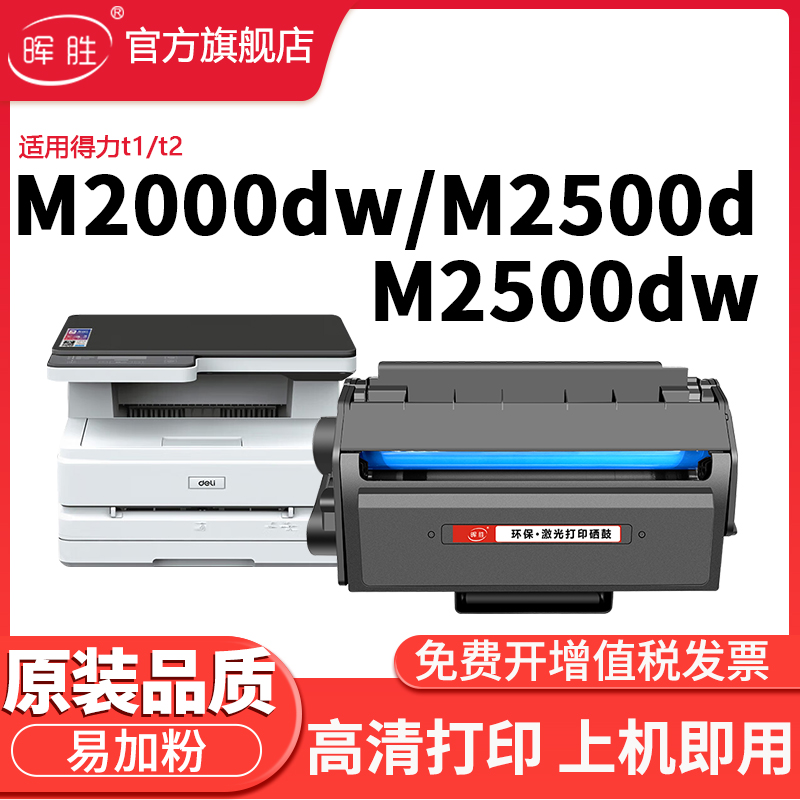 晖胜适用得力m2000dw硒鼓碳粉