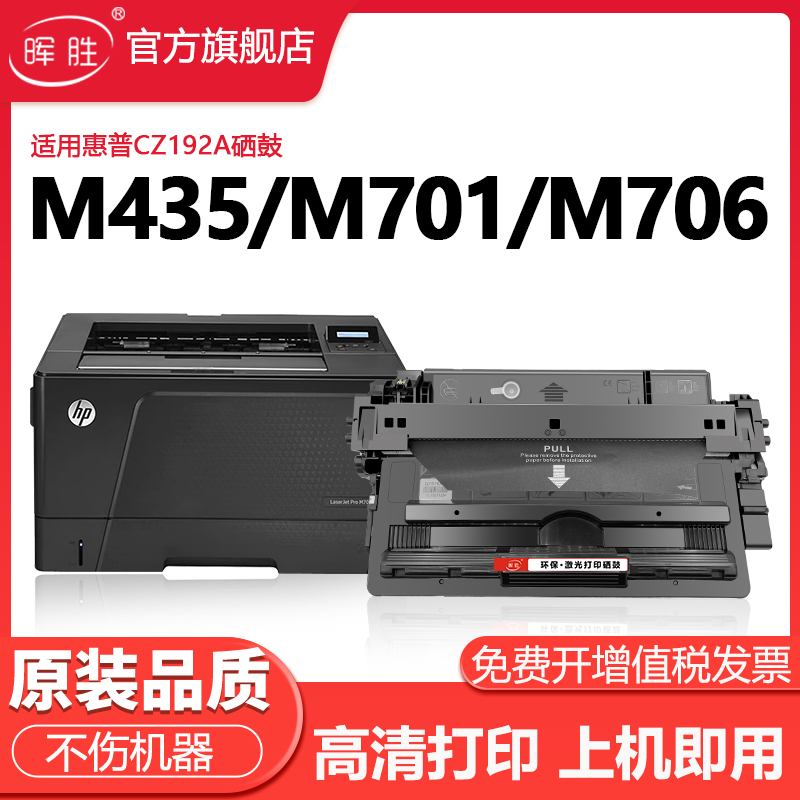 晖胜适用惠普CZ192A晒鼓