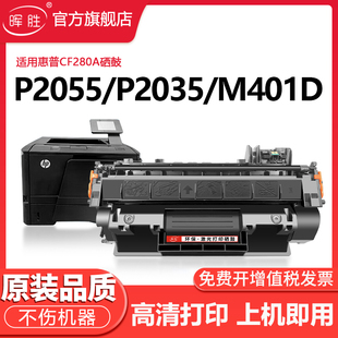 425dn CF280A硒鼓HP400墨盒P2035 晖胜适用惠普M401d硒鼓P2055d 401dne 2055dn CE505A打印机晒鼓 m401n