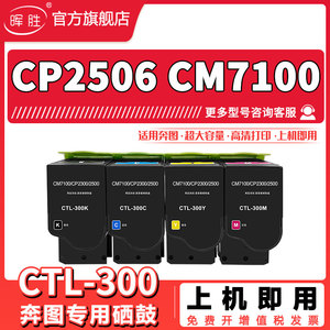 晖胜适用奔图CTL300粉盒涉密机CM7105dn CP2506dn plus 7106墨盒CP2300dn CP2500dn 碳粉盒CM7000fdn