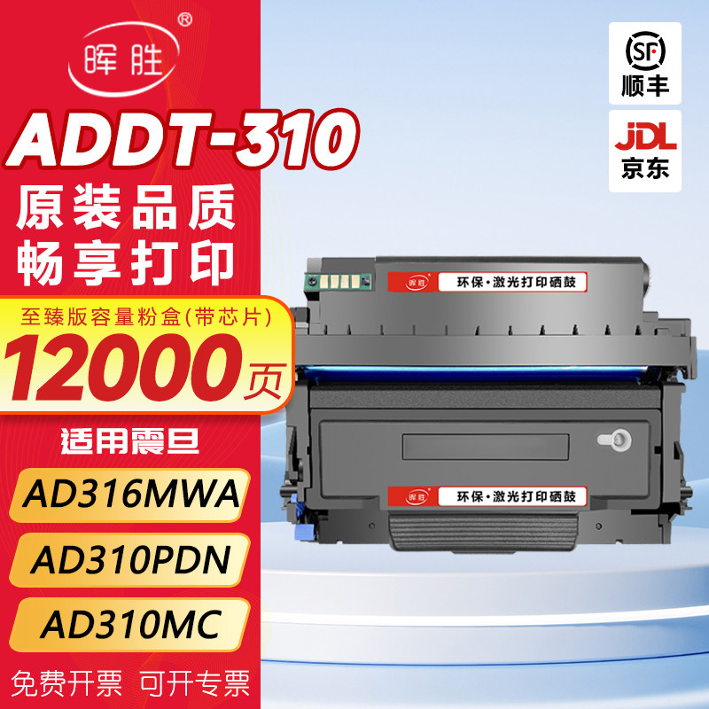 晖胜适用震旦AD316MWA粉盒