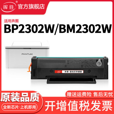 晖胜适用奔图TL-2302H硒鼓碳粉盒