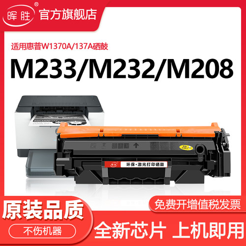 晖胜适用惠普m232dw硒鼓墨盒