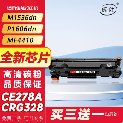 晖胜适用佳能crg328硒鼓