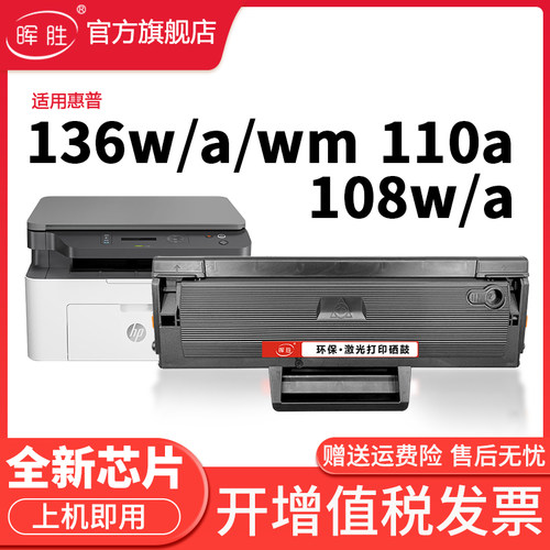 惠普136w硒鼓墨盒易加粉