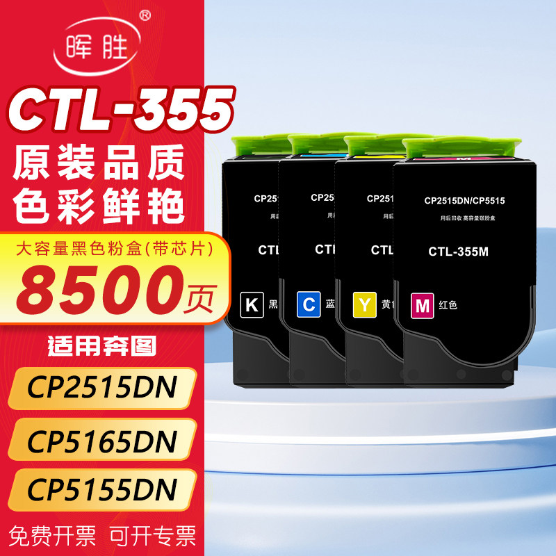 晖胜适用奔图CTL355H粉盒PANTUM CP2515DN粉盒