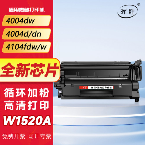 晖胜适用惠普W152A硒鼓