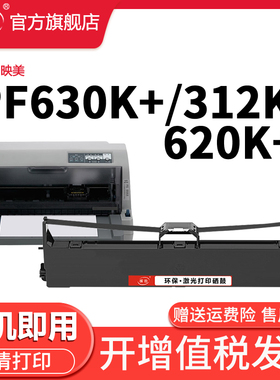晖胜适用映美JMR130色带架FP630K+312K 530KIII+620K+538K 612K 632k 319K针式打印机315k316K 317K 550k带芯