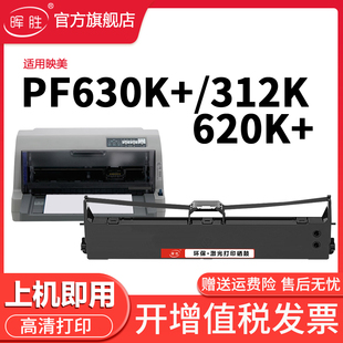 632k 550k带芯 530KIII 317K 打印机315k316K 319K针式 612K 538K 620K 312K 晖胜适用映美JMR130色带架FP630K