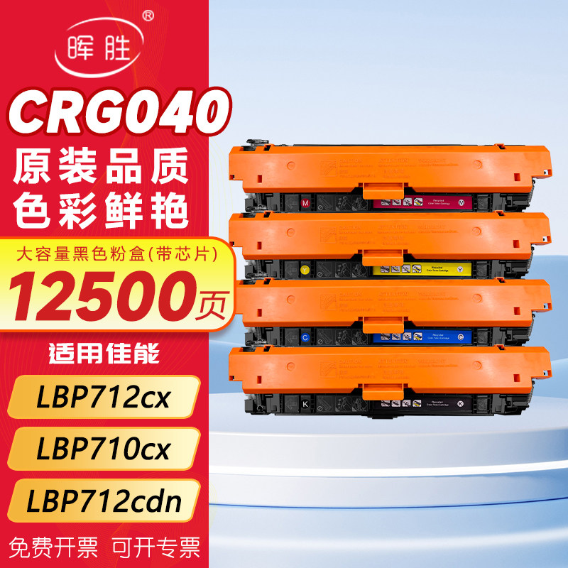 晖胜适用佳能CRG040硒鼓