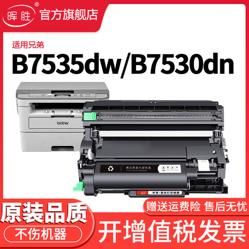 晖胜适用兄弟7535dw粉盒TN-B020