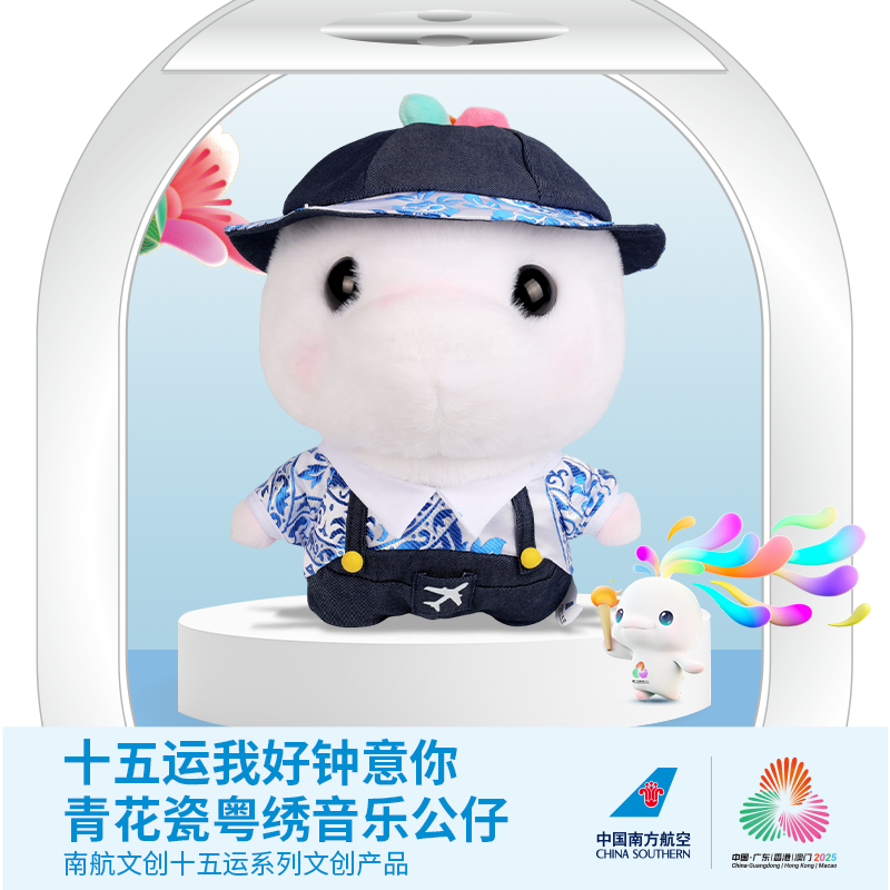 2025十五全运会喜洋洋青花瓷公仔