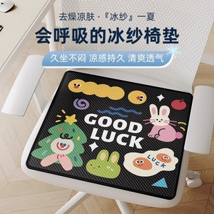 卡通冰丝坐垫凉爽透气夏天坐垫子办公室久坐屁股垫儿童耐脏