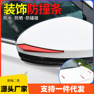 汽车引擎防撞条车身硅胶外饰防刮防磕碰防划痕贴后视镜车贴保护