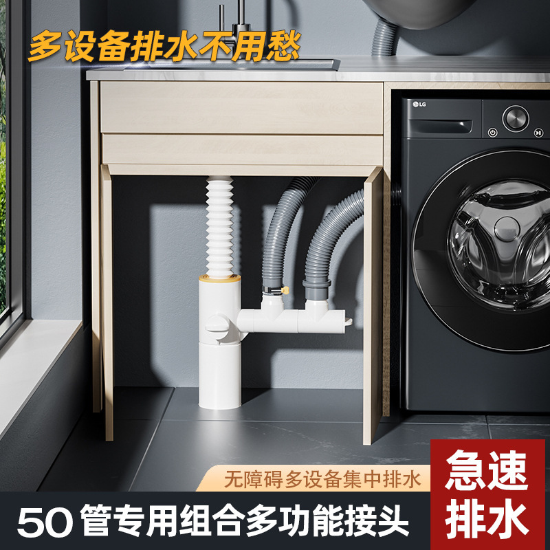 阳台下水管三通接头排水管防臭神器多功能洗碗机净水器集成下水