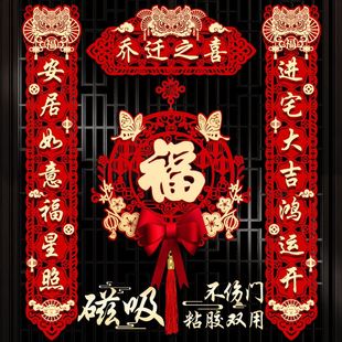 用品大门新居入宅入伙新房大门福字挂件 乔迁之喜对联搬家仪式