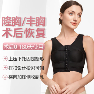 乳腺豐胸術(shù)后假體固定內(nèi)衣胸托乳房重建術(shù)后修復(fù)塑形塑胸衣