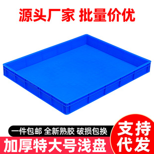 加厚塑料长方形方盘大浅盘车间物料盒胶盘五金工具周转箱收纳