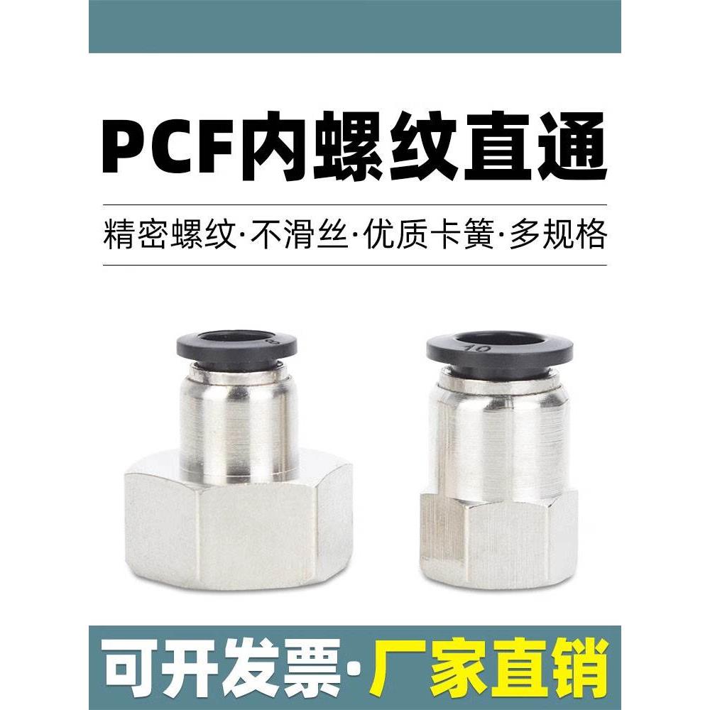 快速接头内螺纹直通气管气动接头 PCF4-M5PCF6-01PCF8-02PCF10-03