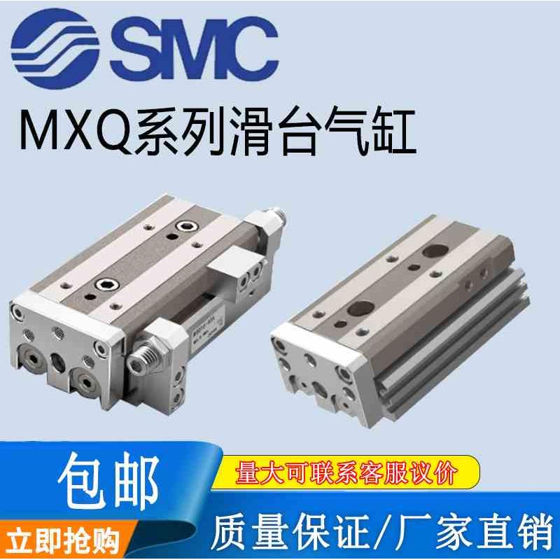 原装SMC滑台气缸MXQ6/8/12/16/25-10/20/30/40/50/75/100/125ABC