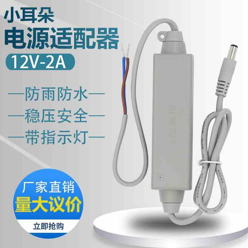小耳朵拇指电源12V2A室内外防雨防水金刚指新型电源 STD-TM24-12A