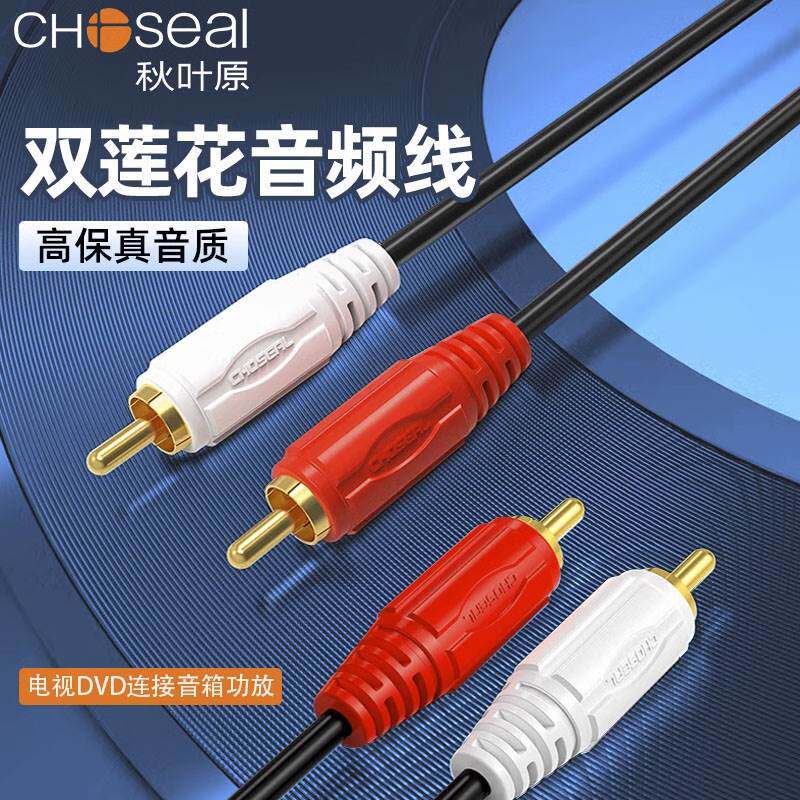 秋叶原Q-401音频线双莲花头二对二DVD连接电视功放音响音箱线2rca