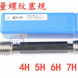1.5 正品 通止规M50M52M55M56M58 1哈尔滨量规 哈量螺纹塞规