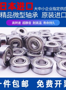 可开票进口微型小轴承608 681 682 683 684 685 686 687 688zz689